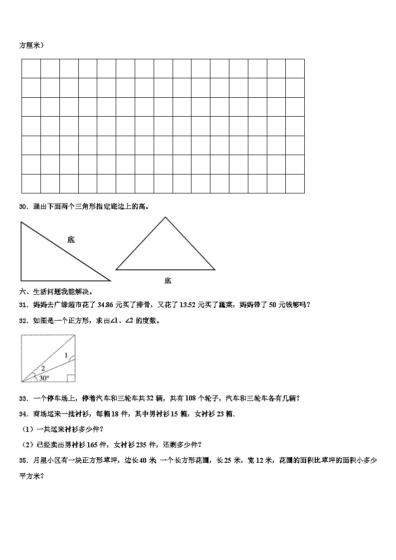 2023年西双版纳傣族自治州勐腊县数学四年级第二学期期末调研模拟试题含解析第3页