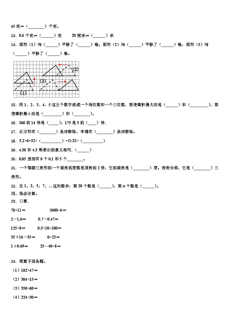 2023年荥经县数学四下期末预测试题含解析02