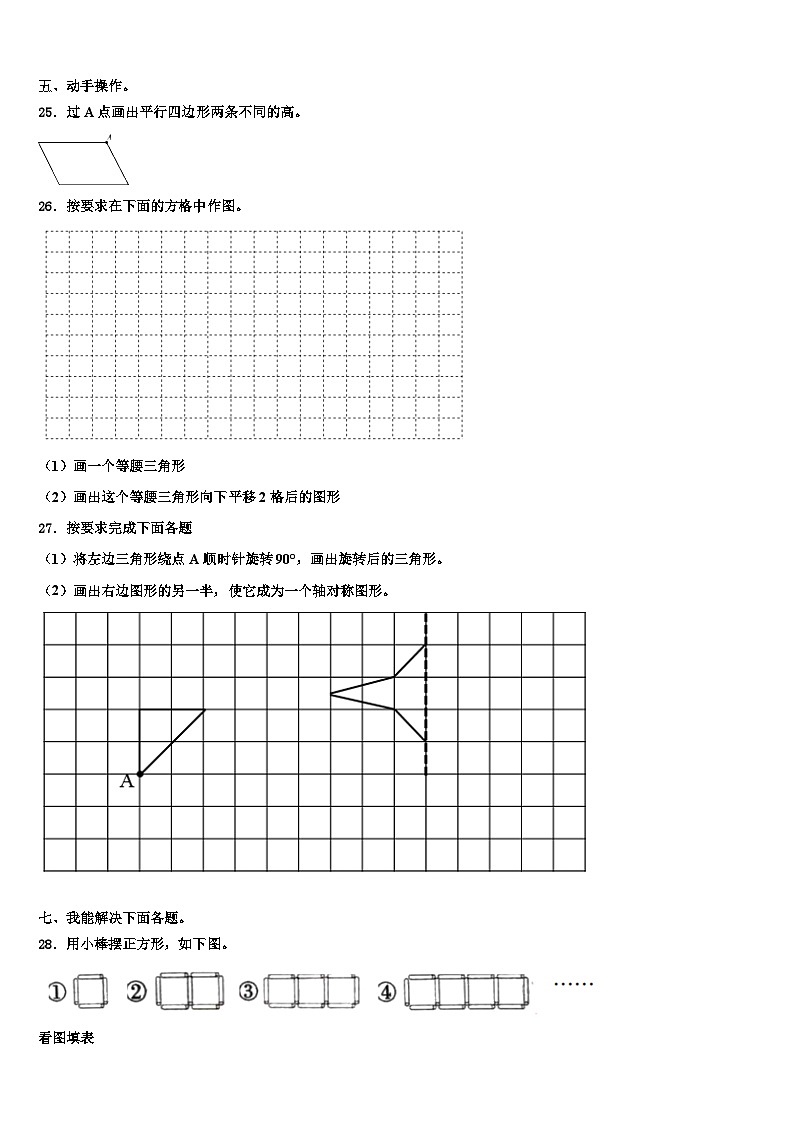 2023年荥经县数学四下期末预测试题含解析03