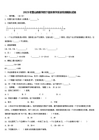 2023年营山县数学四下期末教学质量检测模拟试题含解析