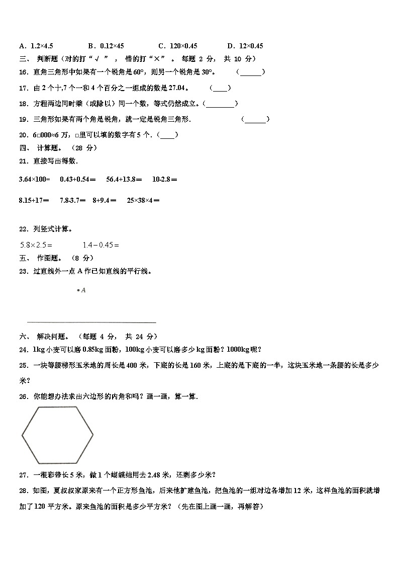 2023年营山县数学四下期末教学质量检测模拟试题含解析02