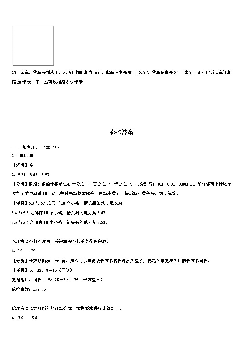 2023年营山县数学四下期末教学质量检测模拟试题含解析03
