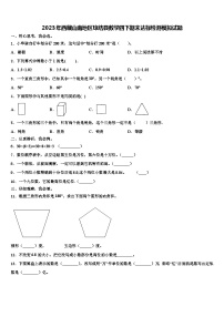 2023年西藏山南地区琼结县数学四下期末达标检测模拟试题含解析