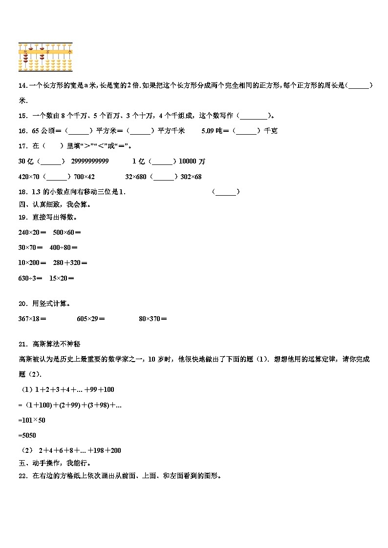 2023年西藏山南地区琼结县数学四下期末达标检测模拟试题含解析02