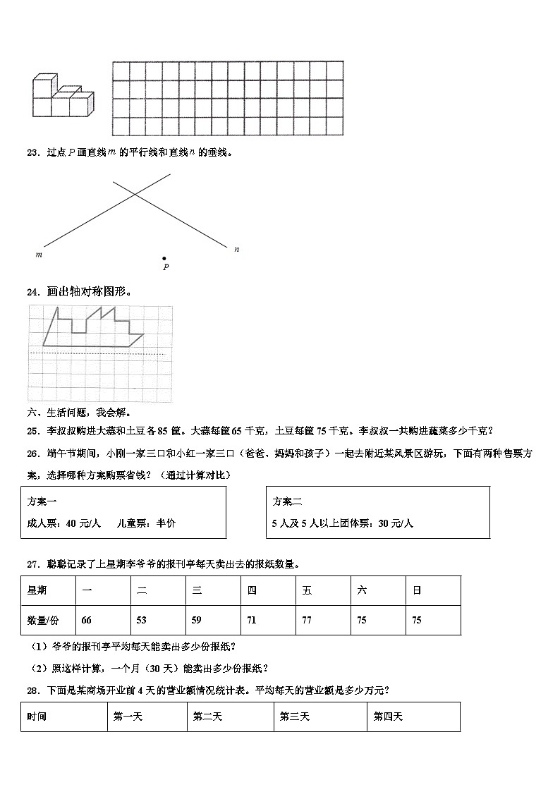 2023年西藏山南地区琼结县数学四下期末达标检测模拟试题含解析03