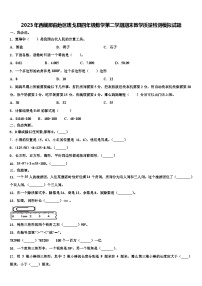 2023年西藏那曲地区班戈县四年级数学第二学期期末教学质量检测模拟试题含解析