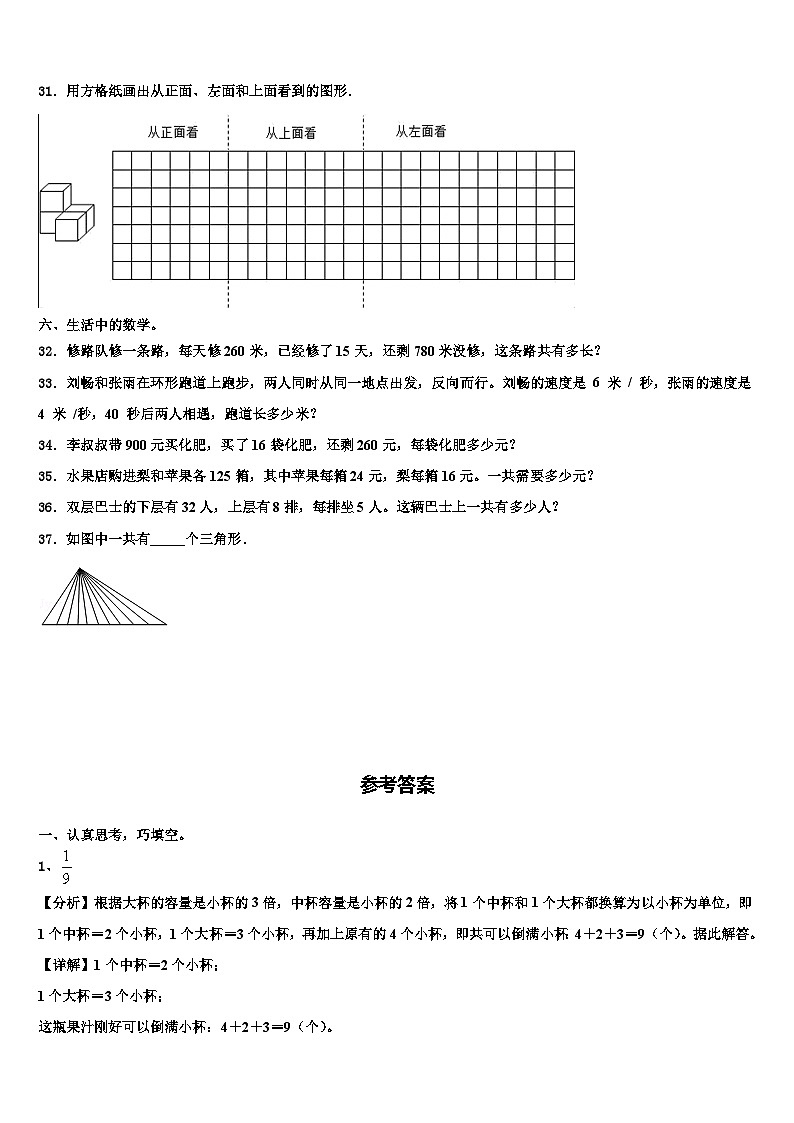 2023年西藏日喀则地区南木林县四年级数学第二学期期末学业质量监测试题含解析03