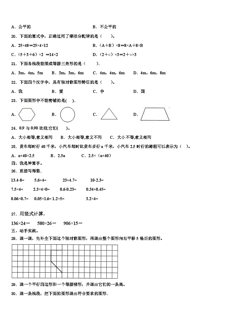 2023年西藏山南地区浪卡子县数学四年级第二学期期末考试试题含解析第2页