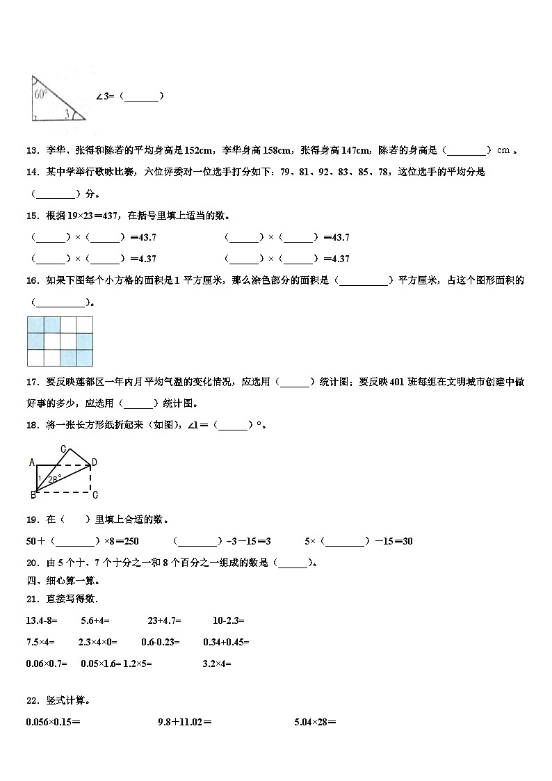 2023年西藏日喀则地区萨嘎县数学四年级第二学期期末调研试题含解析第2页