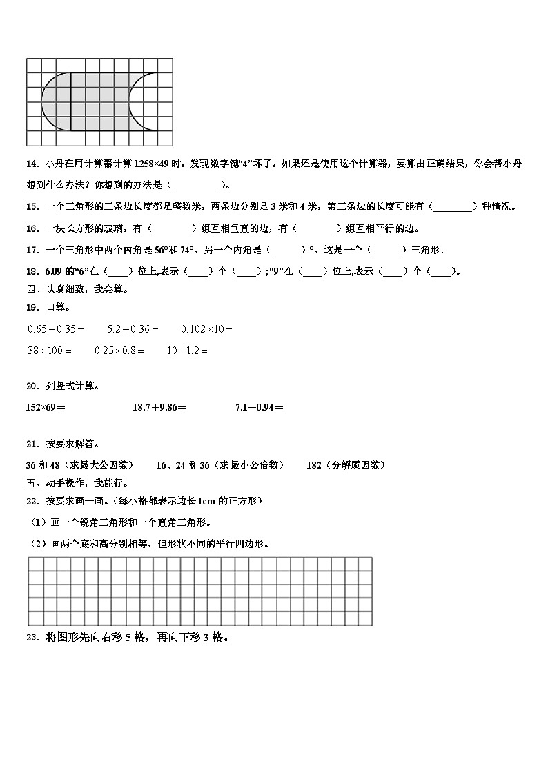 2023年西藏那曲市巴青县数学四下期末调研试题含解析第2页
