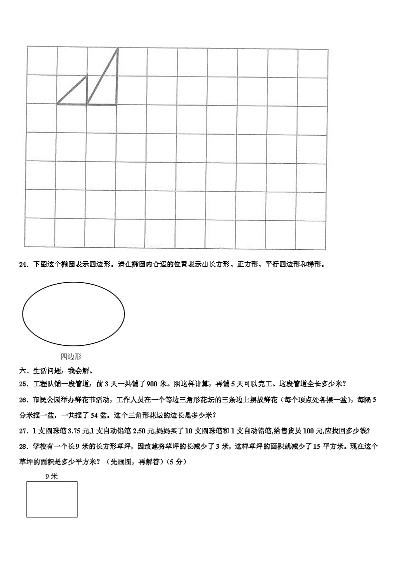 2023年西藏那曲市巴青县数学四下期末调研试题含解析第3页