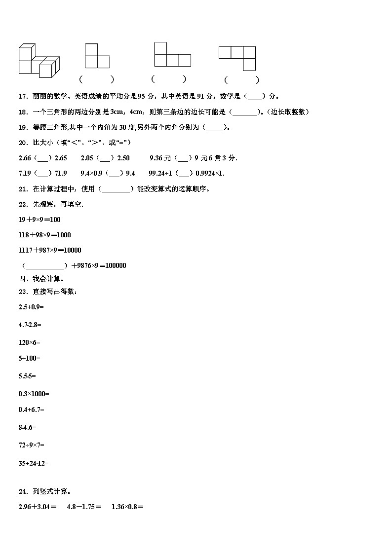 2023年西藏那曲地区索县数学四下期末监测模拟试题含解析02