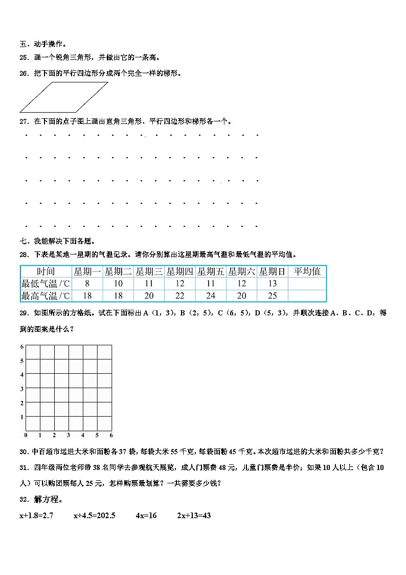 2023年西藏那曲地区索县数学四下期末监测模拟试题含解析03