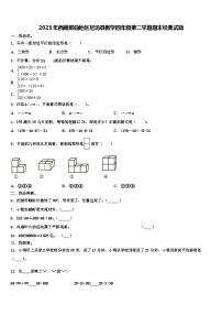 2023年西藏那曲地区尼玛县数学四年级第二学期期末经典试题含解析