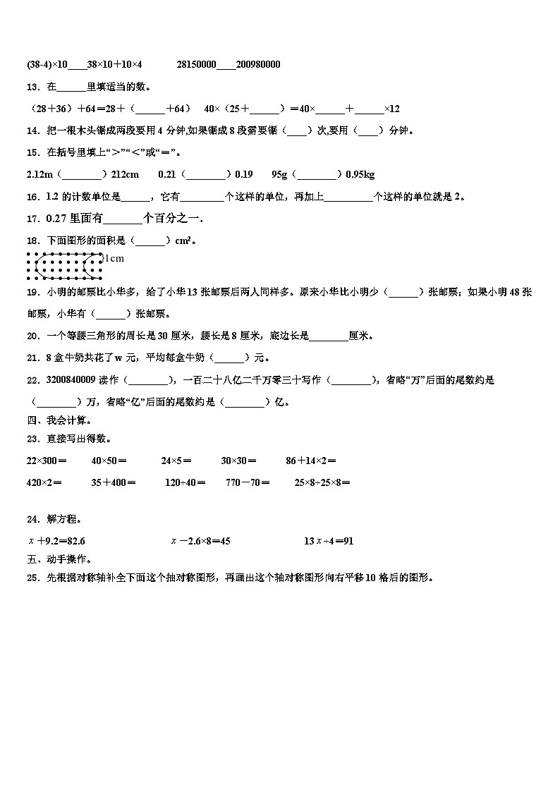 2023年西藏那曲地区尼玛县数学四年级第二学期期末经典试题含解析第2页