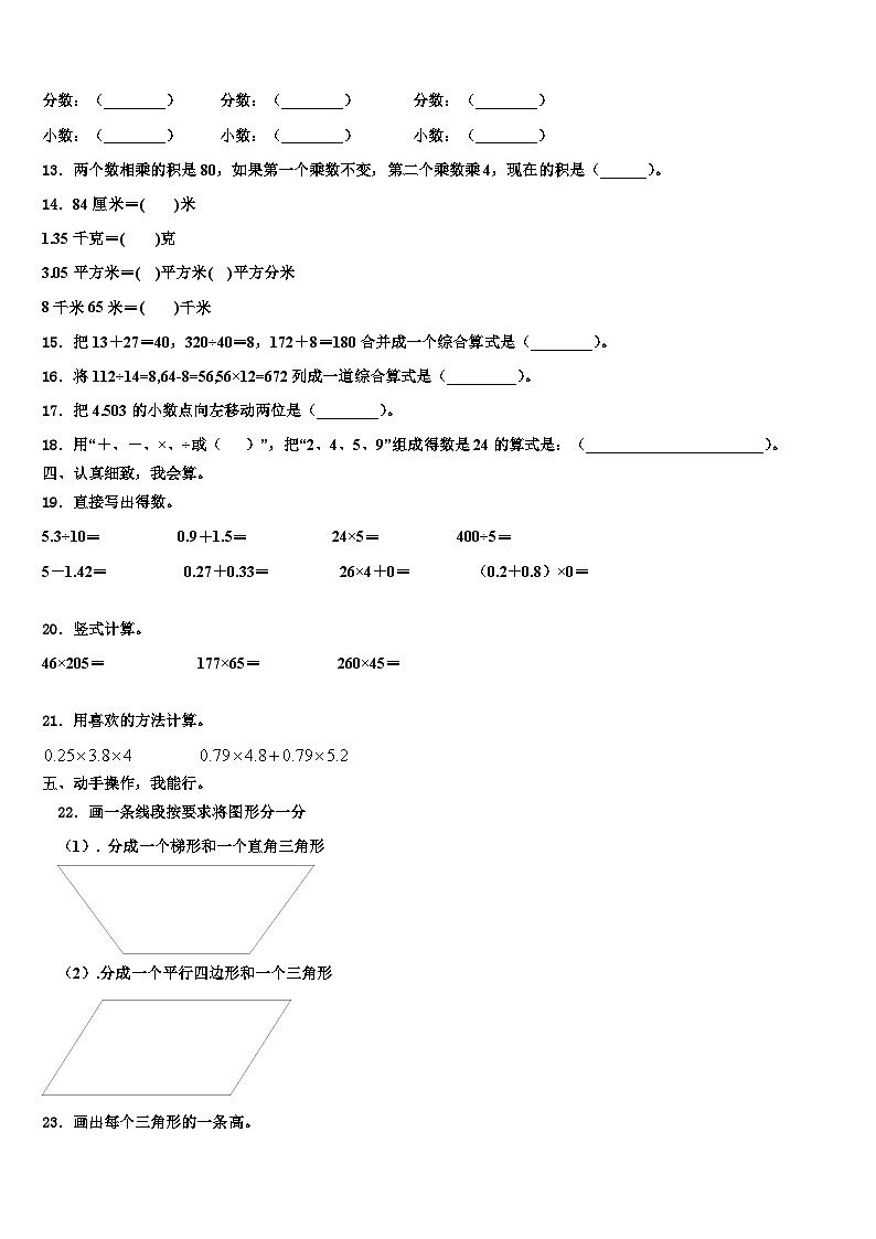 2023年西藏日喀则地区定结县数学四年级第二学期期末质量检测模拟试题含解析02