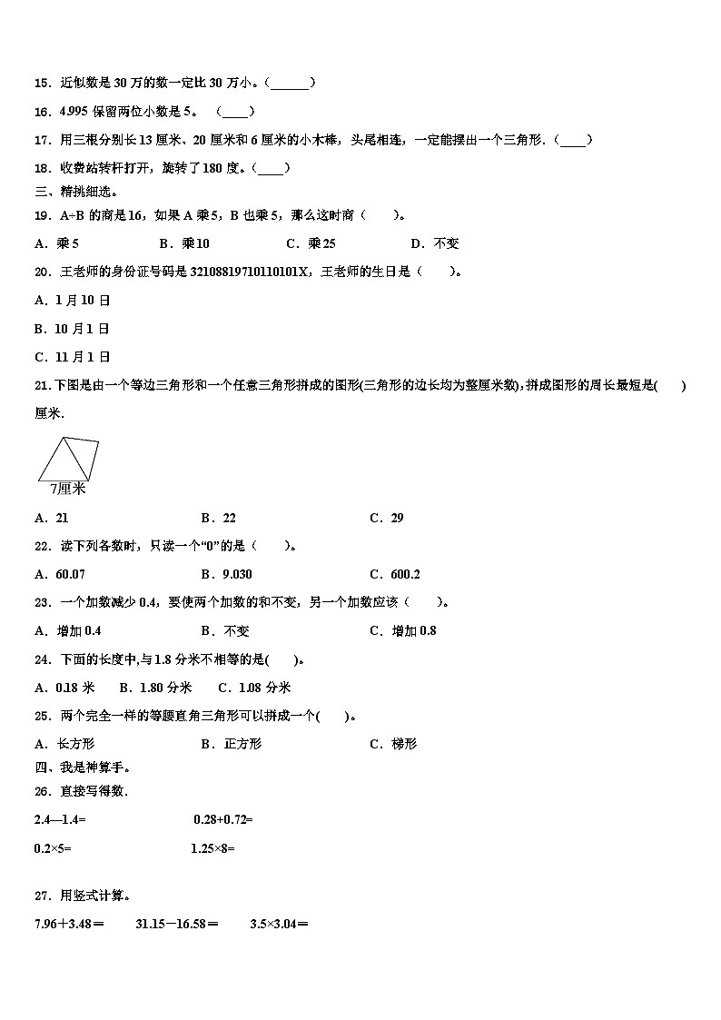 2023年西藏日喀则地区亚东县四年级数学第二学期期末经典模拟试题含解析02