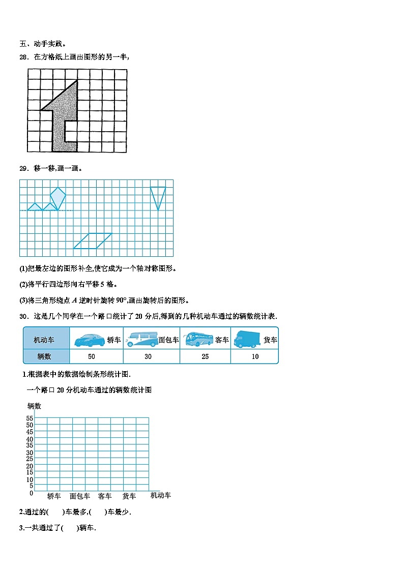 2023年西藏日喀则地区亚东县四年级数学第二学期期末经典模拟试题含解析03