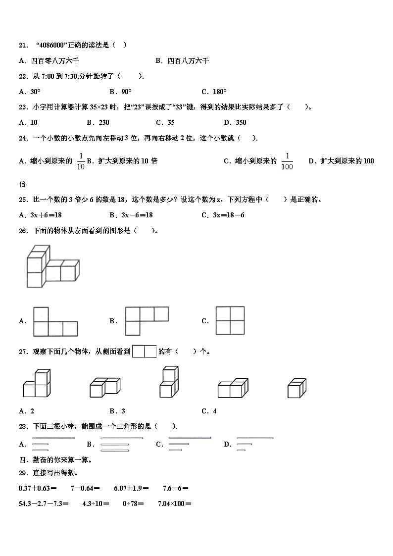 2023年营口市数学四下期末检测模拟试题含解析02
