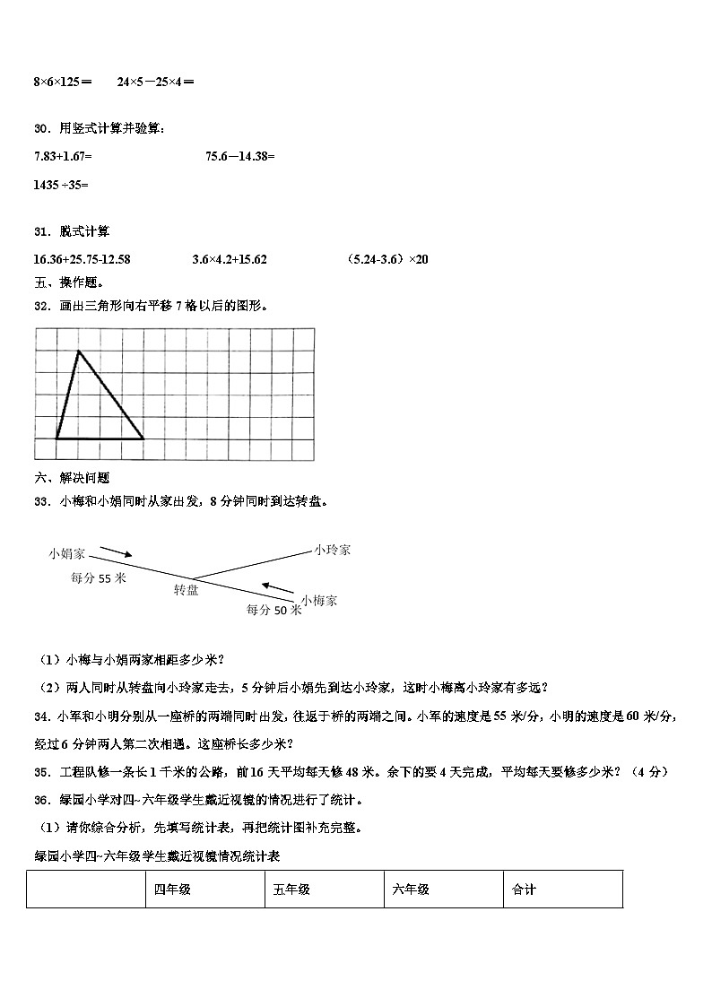 2023年营口市数学四下期末检测模拟试题含解析03