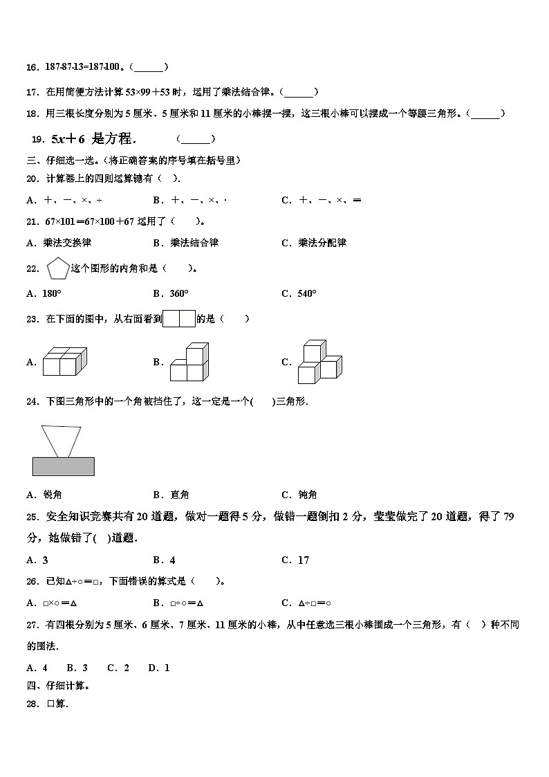 2023年西藏日喀则地区数学四下期末考试试题含解析02