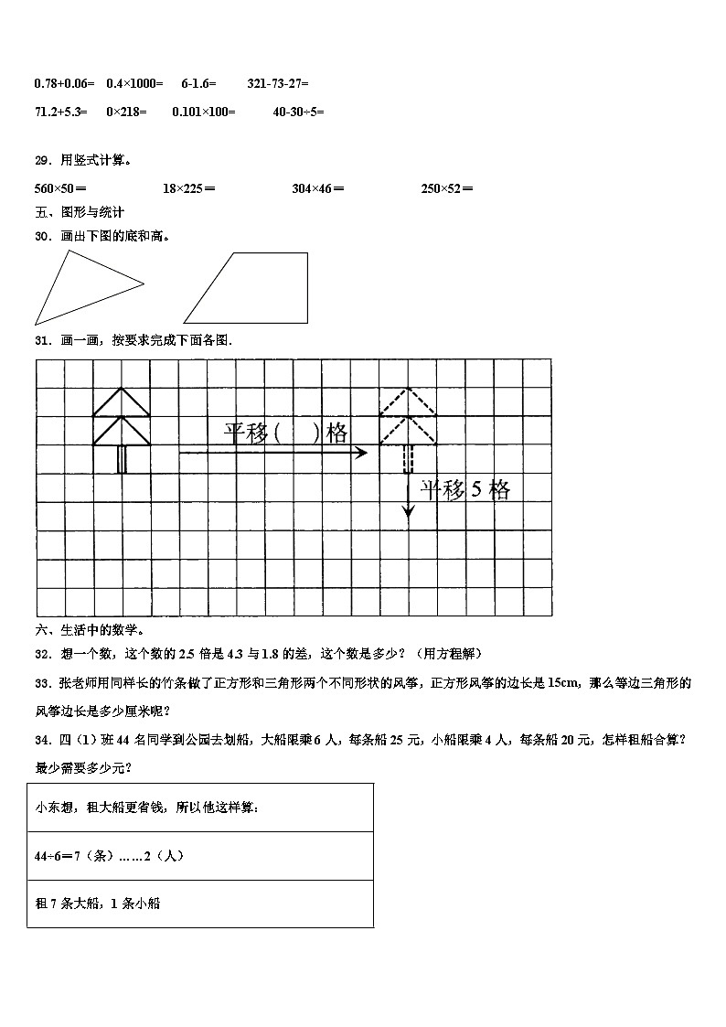 2023年西藏日喀则地区数学四下期末考试试题含解析03