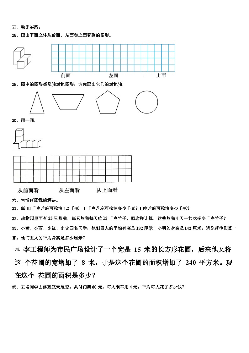 2023年西藏山南地区数学四年级第二学期期末统考模拟试题含解析03