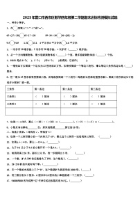 2023年营口市西市区数学四年级第二学期期末达标检测模拟试题含解析