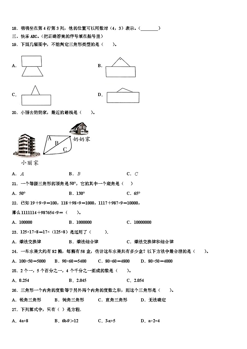 2023年营口市西市区数学四年级第二学期期末达标检测模拟试题含解析02