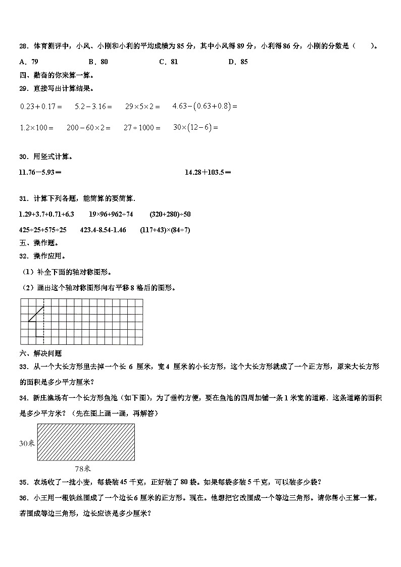 2023年营口市西市区数学四年级第二学期期末达标检测模拟试题含解析03