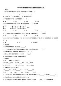 2023年襄汾县数学四下期末综合测试试题含解析