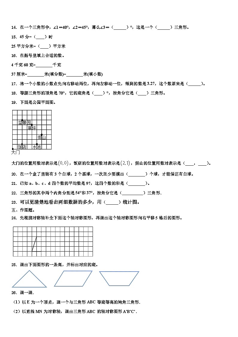 2023年西充县数学四年级第二学期期末学业质量监测模拟试题含解析02