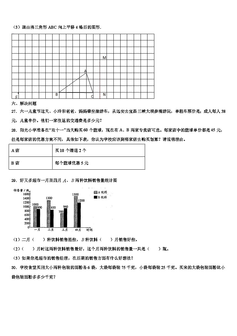 2023年西充县数学四年级第二学期期末学业质量监测模拟试题含解析03