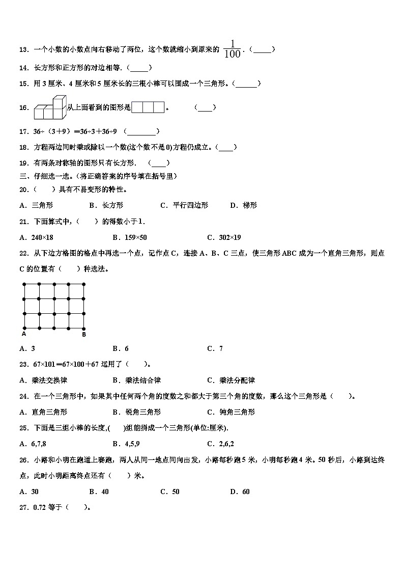 2023年西林县四年级数学第二学期期末统考模拟试题含解析第2页