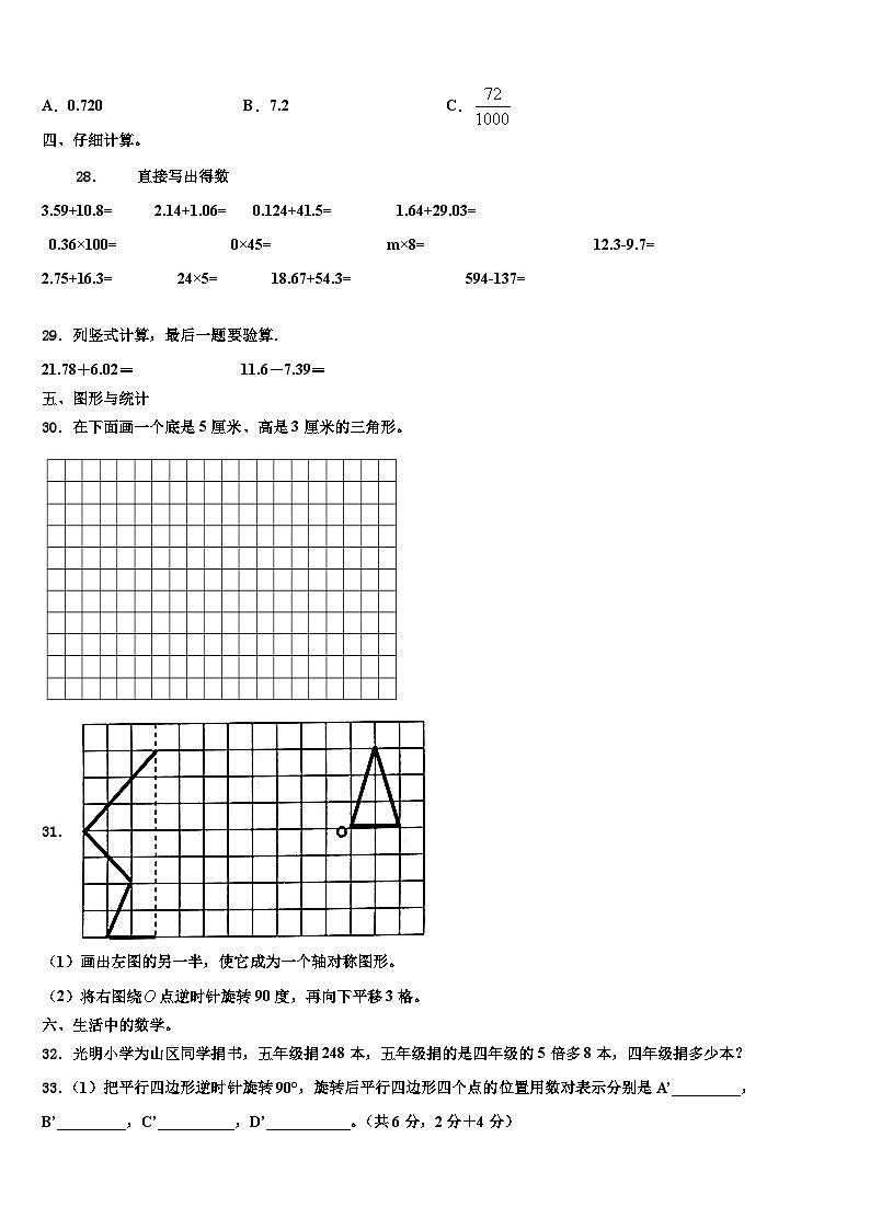 2023年西林县四年级数学第二学期期末统考模拟试题含解析第3页