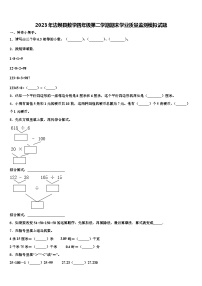 2023年边坝县数学四年级第二学期期末学业质量监测模拟试题含解析