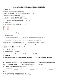 2023年赤壁市数学四年级第二学期期末检测模拟试题含解析