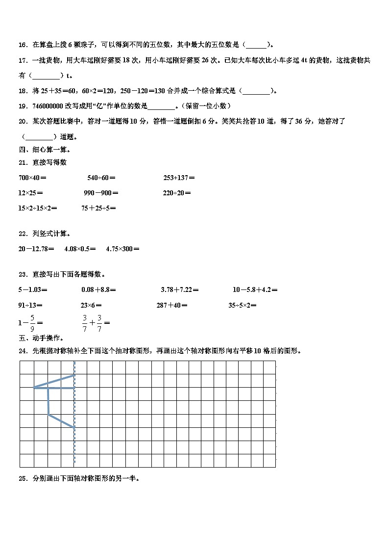 2023年赤壁市数学四年级第二学期期末检测模拟试题含解析第2页