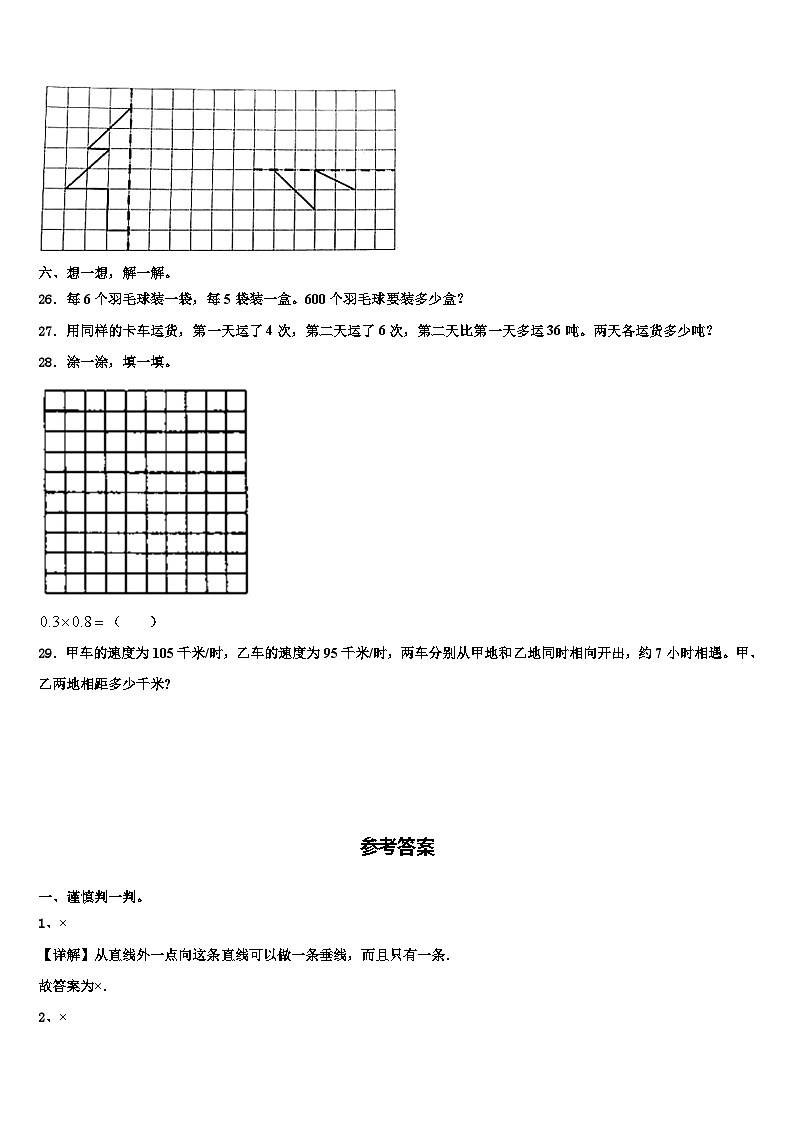 2023年赤壁市数学四年级第二学期期末检测模拟试题含解析第3页