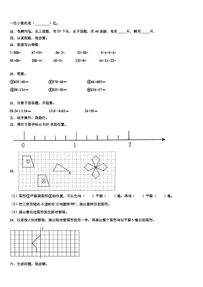 2023年赤峰市四年级数学第二学期期末联考模拟试题含解析第2页