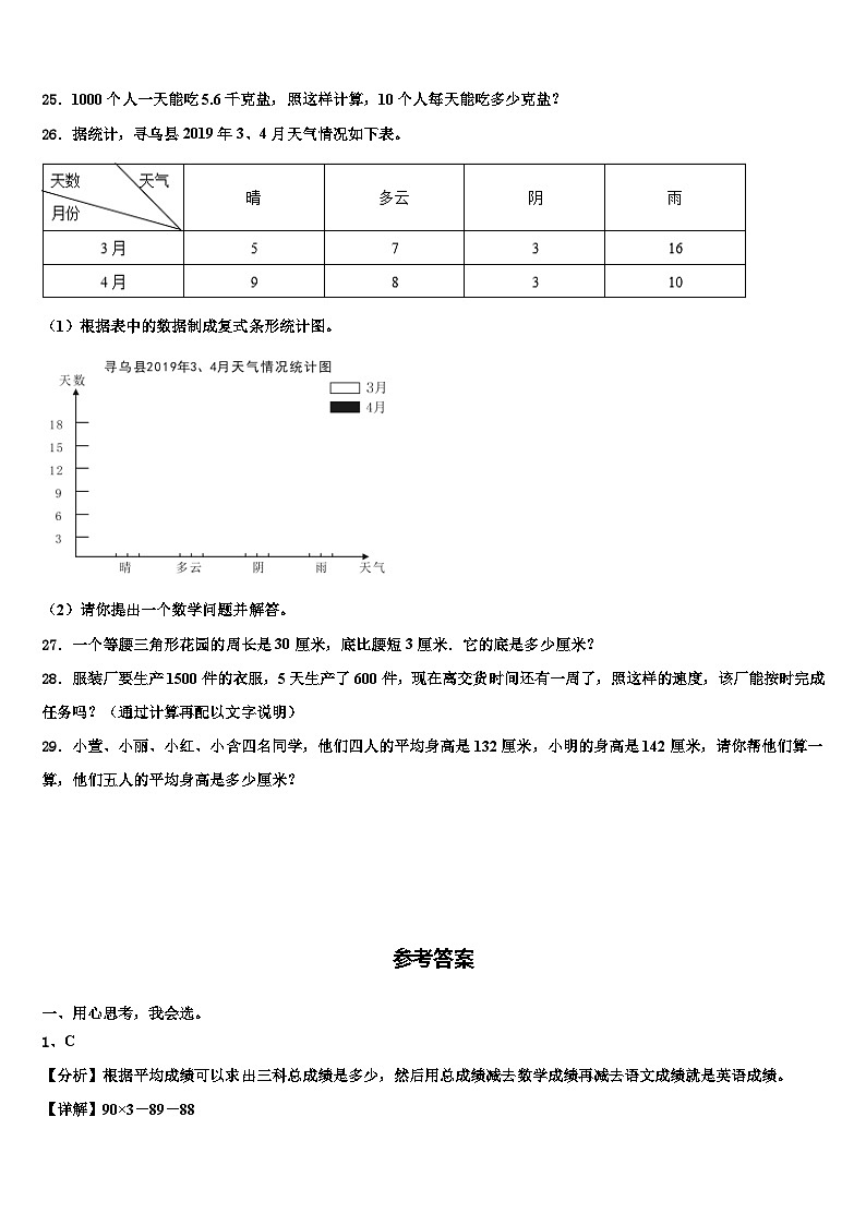 2023年赤峰市四年级数学第二学期期末联考模拟试题含解析第3页