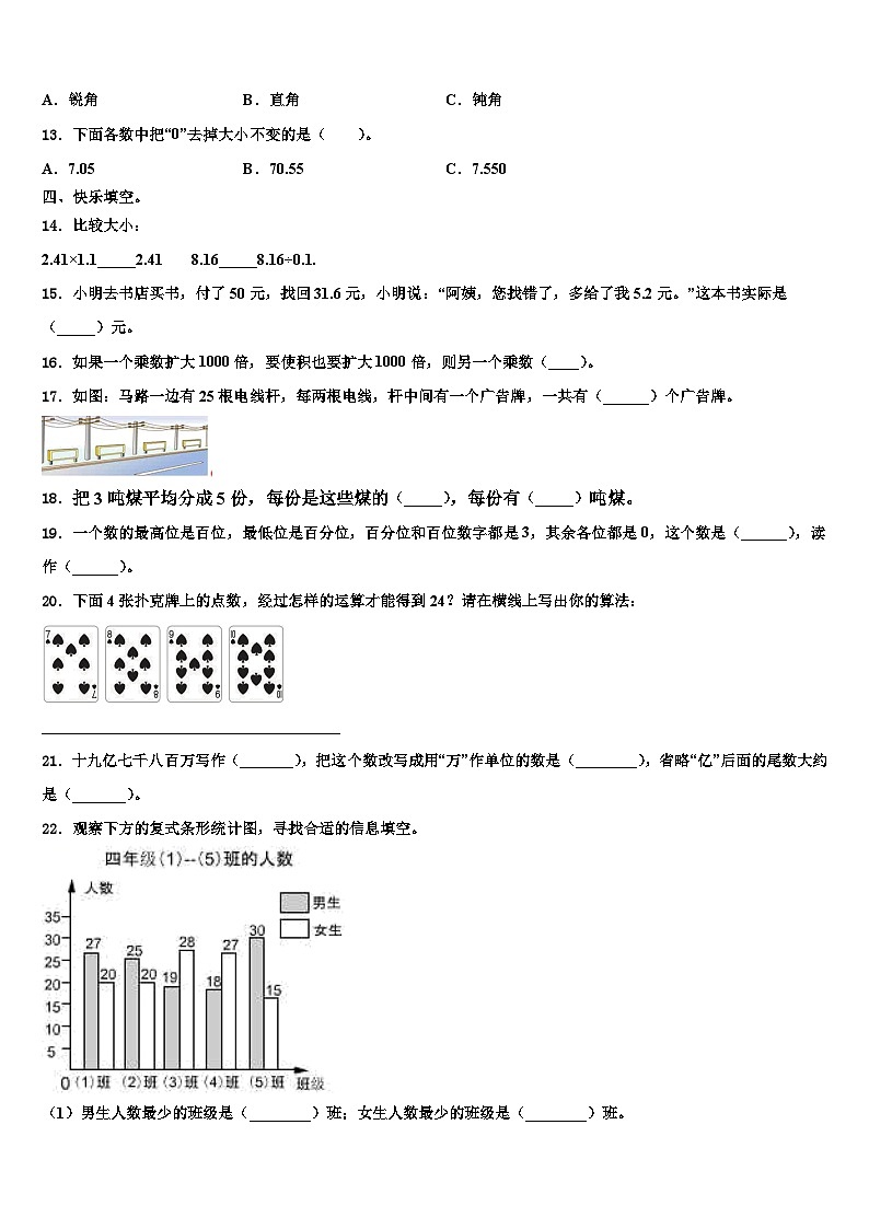 2023年赣县数学四年级第二学期期末预测试题含解析02