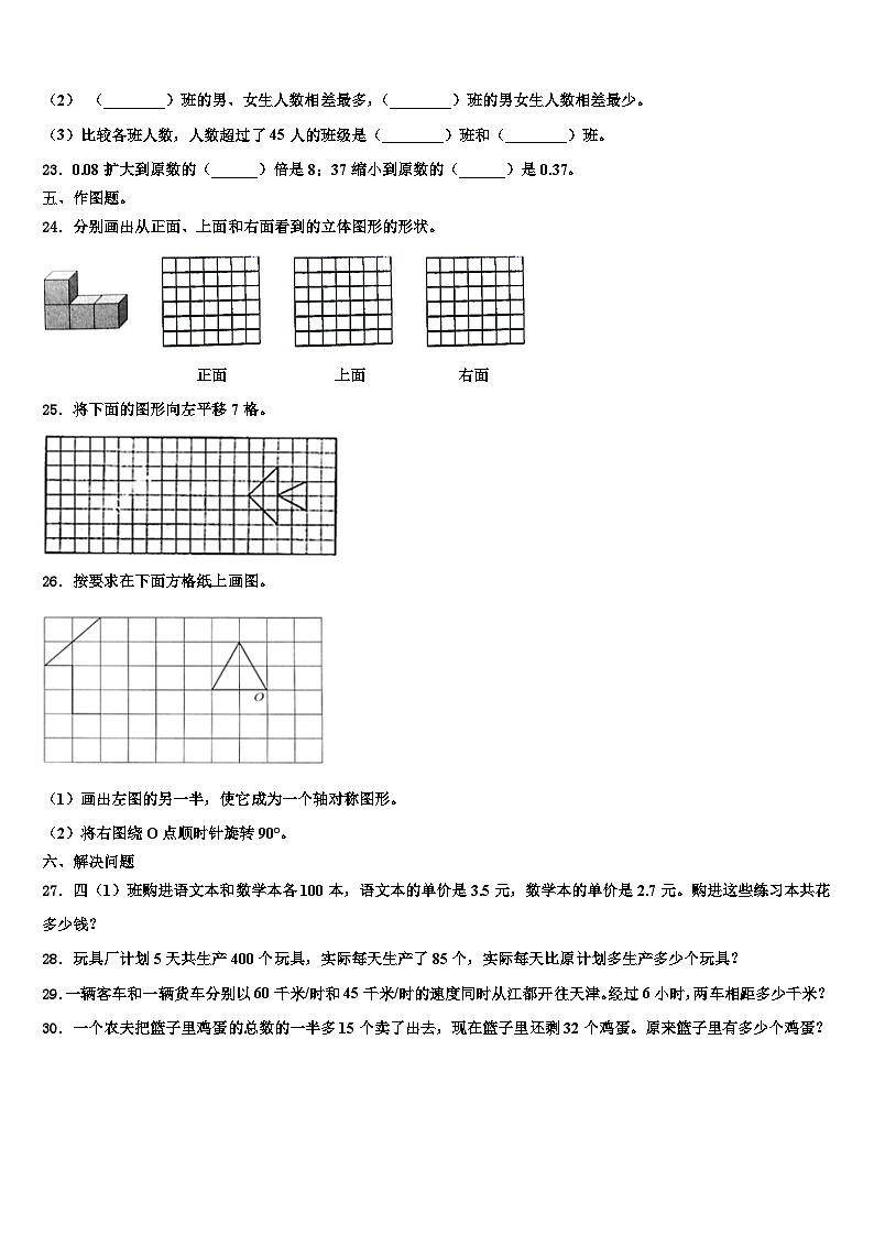 2023年赣县数学四年级第二学期期末预测试题含解析03