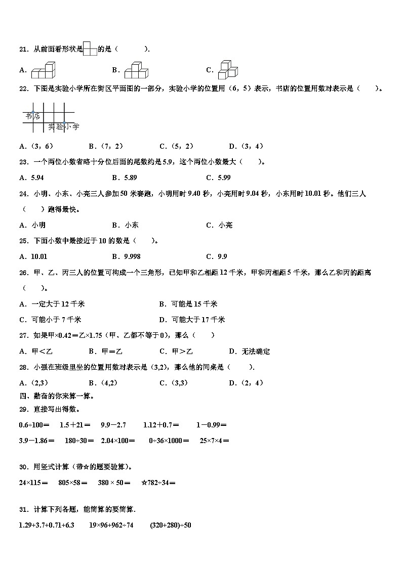 2023年赣州市定南县数学四年级第二学期期末质量检测模拟试题含解析02
