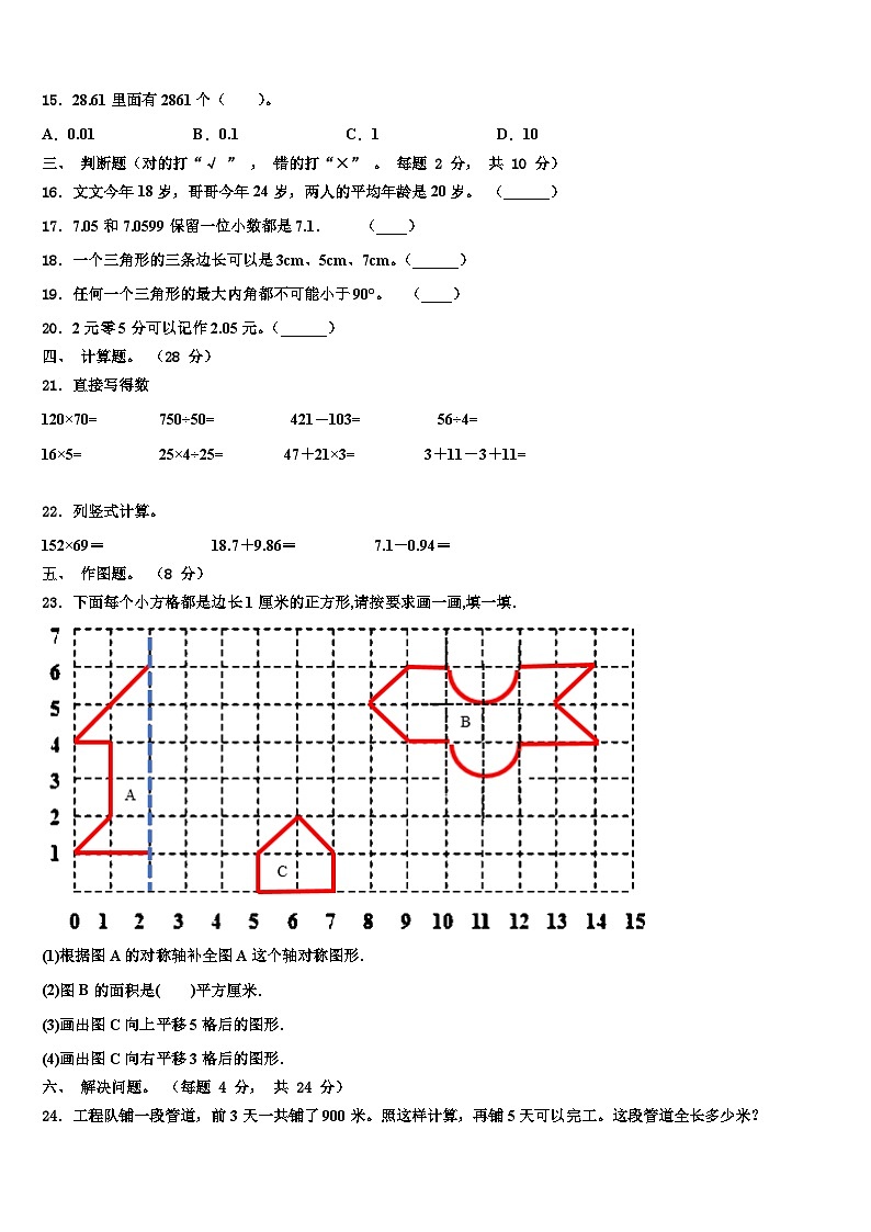 2023年赣州市于都县四年级数学第二学期期末综合测试试题含解析第2页