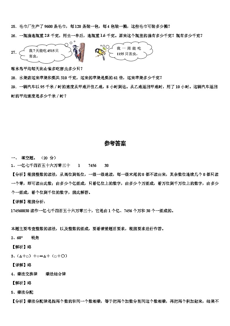 2023年赣州市于都县四年级数学第二学期期末综合测试试题含解析第3页