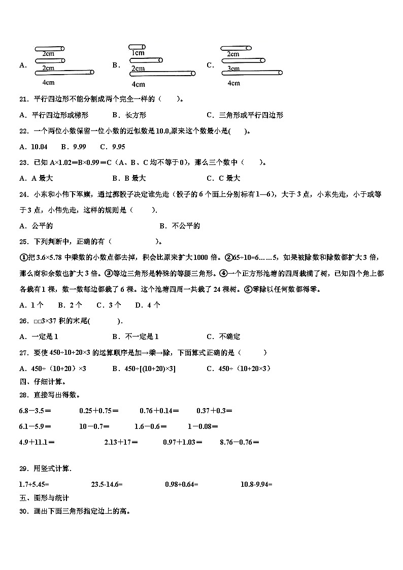 2023年赣州市章贡区四年级数学第二学期期末质量检测模拟试题含解析第2页