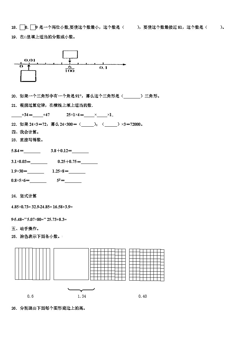2023年贡嘎县数学四下期末经典模拟试题含解析02