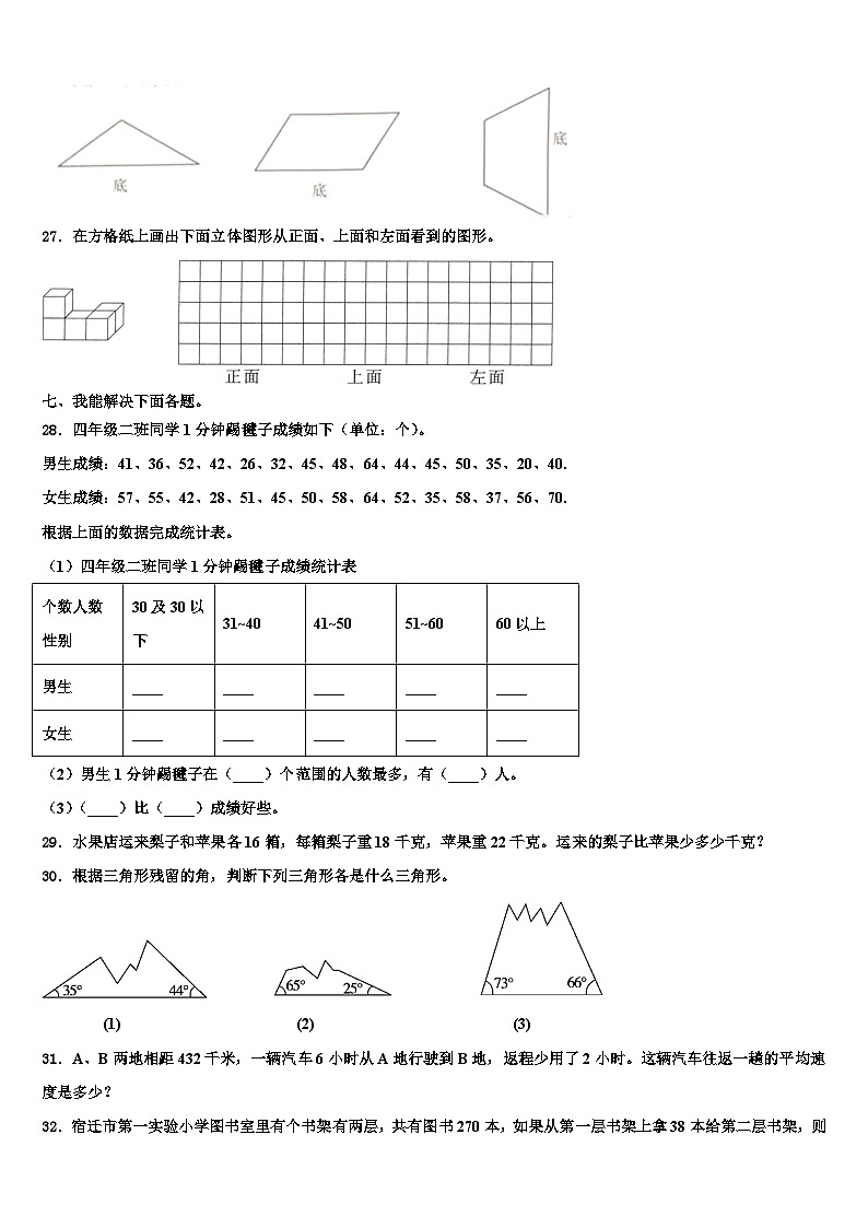 2023年贡嘎县数学四下期末经典模拟试题含解析03