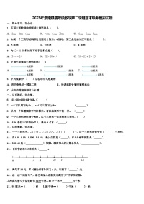 2023年贵南县四年级数学第二学期期末联考模拟试题含解析